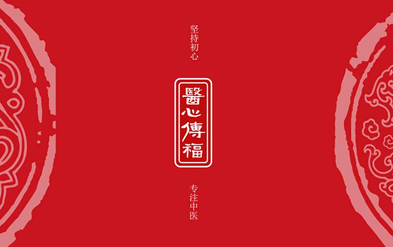 醫(yī)心傳福LOGO設計